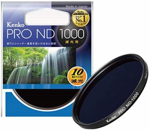 Kenko NDフィルター PRO-ND1000 49mm 1/1000 光量調節用 349496