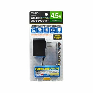 ELPA AC-DCマルチアダプター 4.5V スイッチング式 家庭用コンセントをDC4.5Vの電圧に変換 高容量1000ｍ