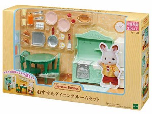 シルバニアファミリー 家具 【ダイニングルームセット】 セ-198