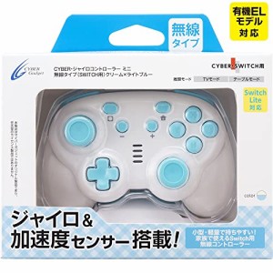 CYBER ・ ジャイロコントローラー ミニ 無線タイプ ( SWITCH 用) クリーム * ライトブルー - Switch