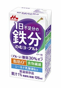 森永 1日不足分の鉄分 のむヨーグルト プルーン 125ml 【常温保存品 鉄分 食物繊維 乳酸菌配合】*24本