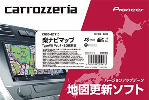 カロッツェリア(パイオニア) カーナビ 地図更新ソフト2022 楽ナビマップ TypeVII Vol.9・SD CNSD-R7910