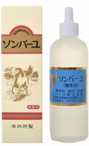 ソンバーユ 液 無香料 リキッド 単品 55ミリリットル (x 1)