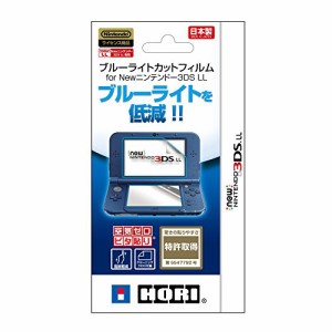 【New 3DS LL対応】ブルーライトカットフィルム for NEW ニンテンドー3DS LL