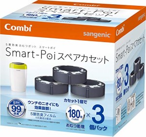 コンビ 5層防臭おむつポット スマートポイ スペアカセット 3個