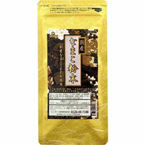 国産なまこ粉末 50g 一切無添加の国産天然なまこを100%特殊製法で粉末化しています。 毎日の健康に 若々しく 美容 活力 魚介 うまみ おい