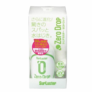 シュアラスター(SurLuster) コーティング剤 ゼロドロップ ガラス系 耐久2か月 高撥水 UV吸収剤配合 nano*配合 ノーコンパウンド 全塗装色