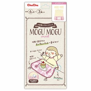 チュチュ お食事エプロン MOGMOG モグモグスモック ピンク 6ヶ月頃から