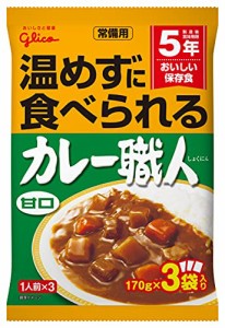 江崎グリコ 常備用カレー職人3食パック甘口 (常備用・非常食・保存食) 170g*3食 *5個