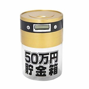 LITHON (ライソン) 50万円貯まるカウントバンク KTAT-007D * 貯金箱 貯蓄 自動 おもしろ * まずは50万円貯められる！