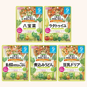 1食分の野菜が取れるグーグーキッチン 9か月* セット 5種*2袋