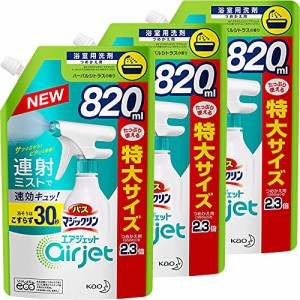 【まとめ買い】バスマジックリンエアジェット ハーバルシトラス 大容量 詰め替え ８２０ｍｌ*３個