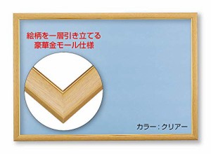 ＊最安挑戦＊木製パズルフレーム ゴールド(金)モール仕様 クリアー(49*72cm)