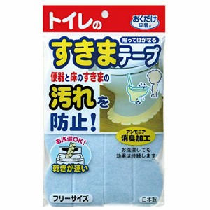 ＊最安挑戦＊サンコー トイレ 便器すきまテープ ずれない 貼るだけ 汚れ防止 【日本製 消臭 洗える】 おくだけ吸着 ブルー 2枚 8*長さ58c