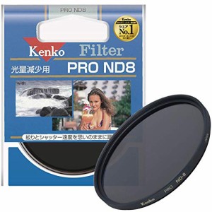 ＊最安挑戦＊Kenko NDフィルター PRO ND8 67mm 光量調節用 367629