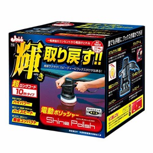 ＊最安挑戦＊プロスタッフ 車用 電動ポリッシャー シャインポリッシュ 電源コード10m P-59 家庭用電源AC100V対応 最大回転数3800rpm 艶出