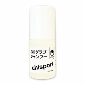 ＊最安挑戦＊uhlsport (ウールシュポルト) サッカー キーパーグローブ GKグラブシャンプー メンテナンス用 U1015