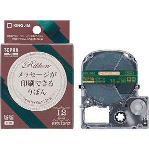 ＊最安挑戦＊キングジム テープカートリッジ テプラPRO りぼん 12mm SFR12GZ グリーン 金文字