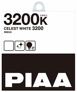 ＊最安挑戦＊PIAA ヘッドランプ/フォグランプ用 ハロゲンバルブ HB3/HB4/HIR1/HIR2 3200K セレストホワイト 車検対応 2個入 12V 55W(85W