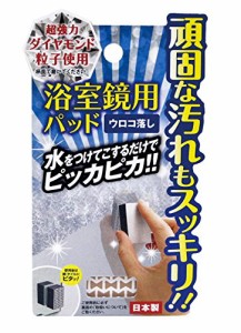 ＊最安挑戦＊ドリームフォレスト お掃除パッド 浴室鏡用パッド A‐1101