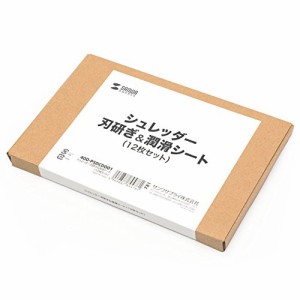 ＊最安挑戦＊サンワダイレクト シュレッダー メンテナンスシート 研磨 刃研ぎ&潤滑シート 12枚入 400-PSDCD001