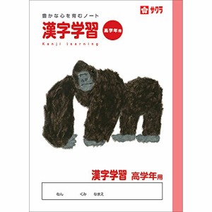 ＊最安挑戦＊サクラクレパス 学習帳 漢字学習 高学年用 NP60(10) 10冊