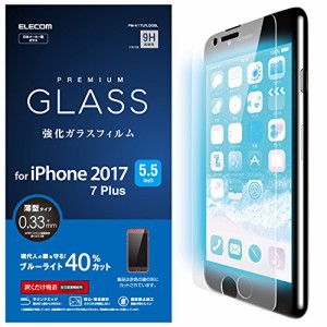 ＊最安挑戦＊エレコム iPhone 8 Plus フィルム ガラス 0.33mm ブルーライトカット iPhone 7 Plus対応 PM-A17LFLGGBL