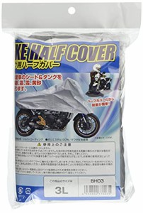 ＊最安挑戦＊矢澤産業 バイク用ハーフカバー 3L 全長240cm 品番:BH-03 BH-03