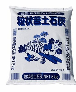 ＊最安挑戦＊粒状だから撒きやすい! ! 粒状苦土石灰5kg