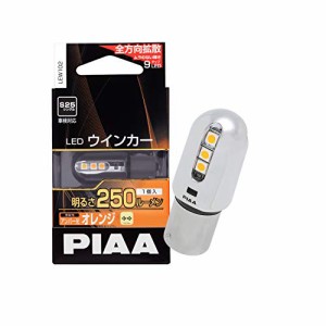 ＊最安挑戦＊PIAA ウインカー用 LEDバルブ S25 アンバー 250lm 車検対応 1個入 12V/2W 極性フリー 全方向拡散9チップ LEW102