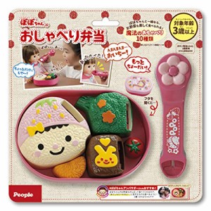 ＊最安挑戦＊ピープル ぽぽちゃん お道具 おしゃべり 弁当 AI-812