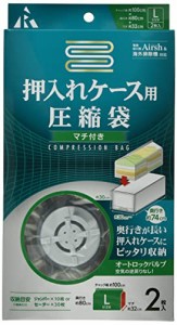 ＊最安挑戦＊アール【Airsh(エアッシュ)】 押入ケース用マチ付圧縮袋 2枚入り RE-009