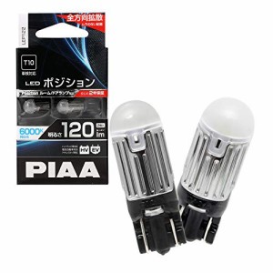 ＊最安挑戦＊PIAA ポジション LED 高光度LEDバルブシリーズ 6000K 120lm T10 12V 1.7W 2個入 LEP122