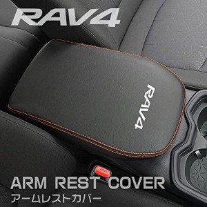 ＊最安挑戦＊Boyousトヨタ 新型RAV4&RAV4 PHV XA50系 専用設計 アームレスト カバー センター コンソール カバー コンソールボックス レ