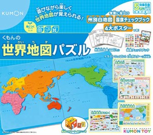 ＊最安挑戦＊くもんの世界地図パズル PN-21