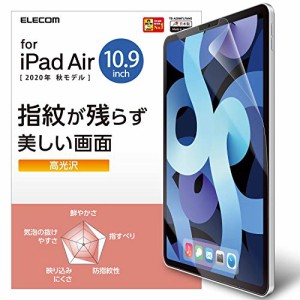 ＊最安挑戦＊エレコム iPad Air 2020 10.9インチ (第4世代) / iPad Pro 11(2020年春・2018年) 対応 液晶保護フィルム 高光沢 指紋防止 エ