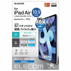 ＊最安挑戦＊エレコム iPad Air 10.9 第5/4世代 (2022/2020年) Pro 11 第3/2/1世代 (2021/2020/2018年) フィルム 抗ウィルス 抗菌 反射防