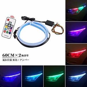 ＊最安挑戦＊Catland シーケンシャル ウインカー LED 流れるウインカー RGB ledテープ バルブ LEDテープライト 流れるledテープ 虹色 ア