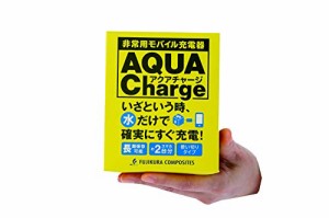 ＊最安挑戦＊藤倉コンポジット株式会社 非常用モバイル充電器 アクアチャージ (AQUA Charge) /長期保存可能/５年間保証/電池容量11,000？