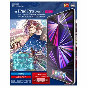 ＊最安挑戦＊エレコム iPad Pro 11インチ 第4/3/2/1世代 (2022/2021/2020/2018年) iPad Air 第5/4世代 (2022/2020年) 保護フィルム ペー