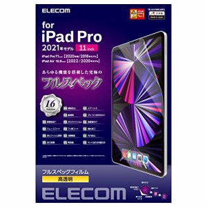 ＊最安挑戦＊エレコム iPad Pro 11インチ 第4/3/2/1世代 (2022/2021/2020/2018年) iPad Air 第5/4世代 (2022/2020年) 保護フィルム フル