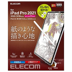 ＊最安挑戦＊エレコム iPad Air 10.9 インチ (第4世代 / 2020年) iPad Pro 11インチ (第3世代 / 2021年)(第2世代 / 2020年)(第1世代 / 20