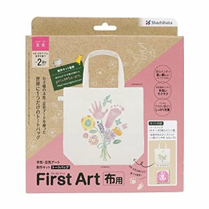 ＊最安挑戦＊シャチハタ 手形 足形アート制作キット FirstArt 布用 トートバッグ 花束 HPFK-TB/H-2