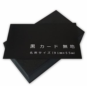 ＊最安挑戦＊ペーパーエントランス 黒 無地 メッセージ カード 400枚 名刺 タグ 厚紙 台紙 55105