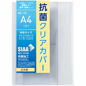 ＊最安挑戦＊コンサイス ブックカバー A4 大 透明 抗菌 2枚入 547440