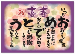 ＊最安挑戦＊お祝い 誕生日 喜寿 おめでとう A4サイズ (お父さん お母さん おじいちゃん おばあちゃん 祖父 祖母 親) メッセージカード 