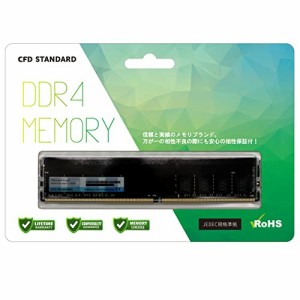 ＊最安挑戦＊CFD販売 CFD Standard デスクトップ用 メモリ DDR4 2400 (PC4-19200) 8GB*1枚 288pin DIMM 相性保証 D4U2400CS-8G