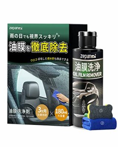 ＊最安挑戦＊zepan car 油膜取り 車 ガラス ガラスクリーナー 洗車用品 ウィンドウケア 油膜/水アカ/ウロコ強力除去 水垢落とし ガラスコ