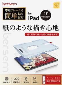 ＊最安挑戦＊BERSEM iPad Air 第5世代（2022）iPad Pro 11インチ（2022/2021/2020/2018年）iPad Air 第4世代（2020）用 強化ガラス保護フ
