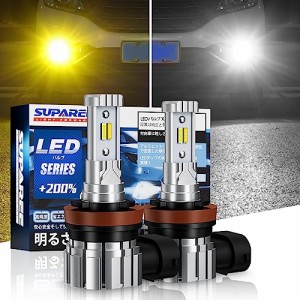 ＊最安挑戦＊【2023年爆光2色フォグ】SUPAREE h8 led フォグ 2色切り替え h11 led フォグランプ 黄色 h11 led h16 led フォグランプ 2色 